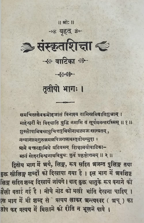 Brihat-Sanskrit Siksa Vatika 4 pts.